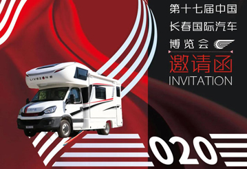 2020年長春這里可以看房車，多款可選