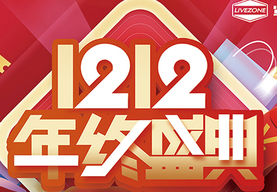 雙12，鉅惠購房車，千萬不能錯過