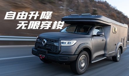 升頂炮驚艷亮相！2022覽眾駱駝房車全國(guó)巡展車型第二“炮”來啦！